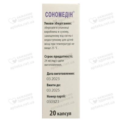 Сономедин капсулы 250 мг №20 — Фото 2