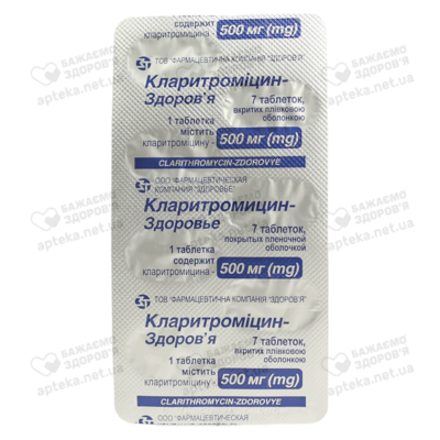 Кларитроміцин таблетки вкриті оболонкою 500 мг №14 — Фото 3