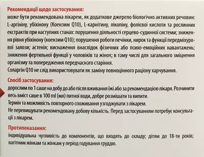 Соларгін Q10 порошок для орального розчину саше №30 — Фото 4