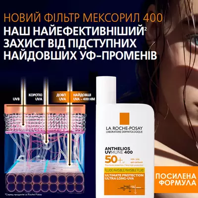Ля Рош (La Roche-Posay) Антгелиос UVMune ультралегкий и ультрастойкий солнцезащитный флюид для лица для чувствительной кожи SPF50+ 50 мл — Фото 6