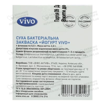 Закваска бактериальная Виво (Vivo) Йогурт 0,5 г пакет №4 — Фото 3