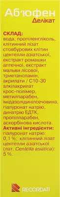 Аб'юфен Делікат гель вагінальний 5 мл №8 — Фото 4