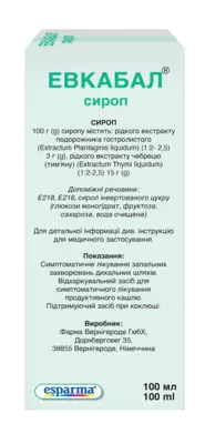 Евкабал сироп флакон 100 мл — Фото 3