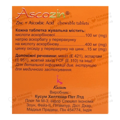 Аскоцин таблетки для жевания №100 — Фото 3