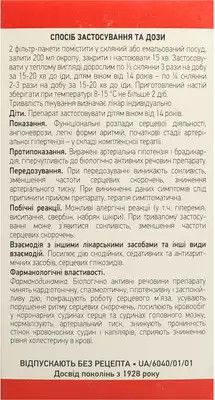 Глоду листя та квіти у фільтр-пакетах 2,5 г №20 — Фото 2