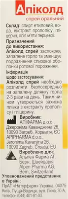 Апіколд спрей для горла флакон 20 мл — Фото 3