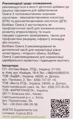 Біомакс Омега 3 капсули флакон №30 — Фото 3