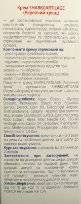 Акулий хрящ крем 150 мл — Фото 3