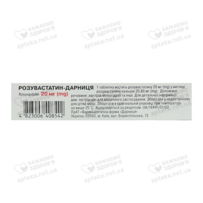 Розувастатин-Дарница таблетки покрытые оболочкой 20 мг №30 — Фото 3