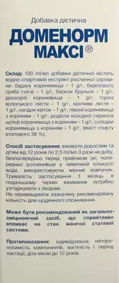 Доменорм макси флакон 100 мл — Фото 2