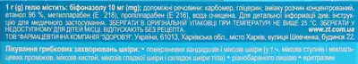 Бифонал-Здоровье гель 10 мг/г туба 15 г — Фото 3