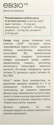 Евізіо емульсія для внутрішнього застосування 120 мл — Фото 4