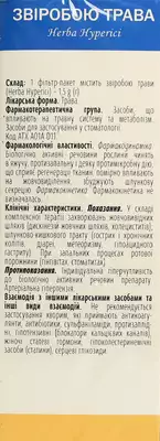 Звіробою трава у фільтр-пакетах 1,5 г №20 — Фото 2