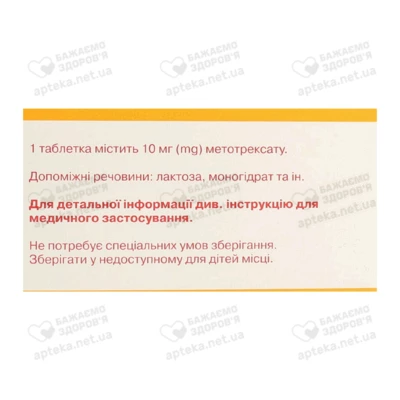 Метотрексат "Ебеве" таблетки 10 мг контейнер №50 — Фото 2