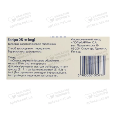 Эспиро таблетки покрытые оболочкой 25 мг №30 — Фото 2