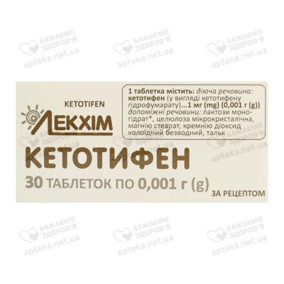 Кетотифен таблетки 1 мг №30 — Фото 1