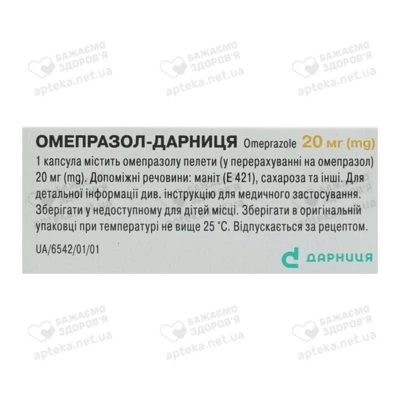 Омепразол капсули 20 мг №30 — Фото 3