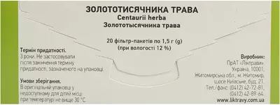Золототисячник трава у фільтр-пакетах 1,5 г №20 — Фото 4