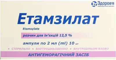 Етамзилат розчин для ін'єкцій 12,5% ампули 2 мл №10 — Фото 1