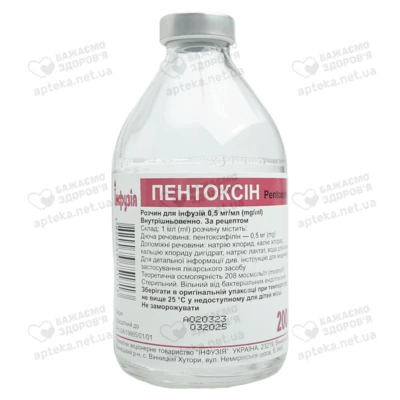 Пентоксін розчин для інфузій 0,5 мг/мл пляшка 200 мл №1 — Фото 5