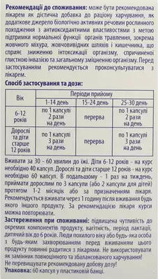 Вормил фито капсулы №60 — Фото 4