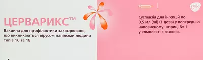 Церварикс вакцина для профилактики заболеваний, вызванных вирусом папилломы человека суспензия для инъекций шприц 0,5 мл 1 доза — Фото 1