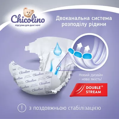 Підгузники для дітей Чіколіно (Chicolino) розмір 5 (11-25 кг) 32 шт — Фото 3