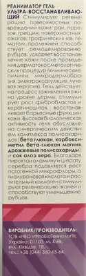 Реаніматор гель ультравідновлюючий 50 мл — Фото 2