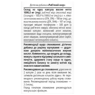 Рыбий жир капсулы 1000 мг №120, Хелз Хаус — Фото 2