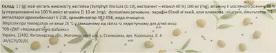 Живокост Артолія мазь туба 40 г — Фото 2
