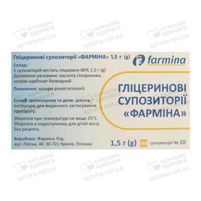 Глицериновые суппозитории ректальные Фармина 1500 мг №10 — Фото 2