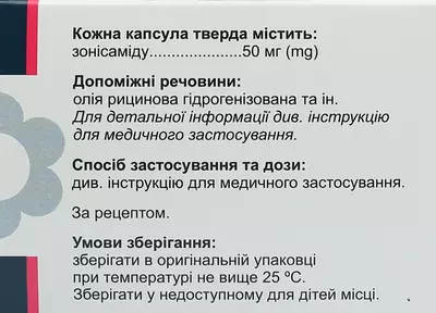 Зоресан капсули 50 мг №30 — Фото 2