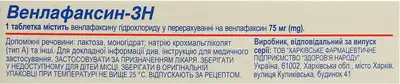 Венлафаксин таблетки 75 мг №30 — Фото 2