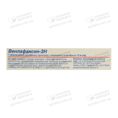 Венлафаксин таблетки 75 мг №30 — Фото 2
