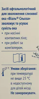 Віаль Сльоза краплі очні флакон 10 мл — Фото 4