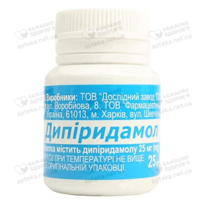 Дипіридамол таблетки вкриті оболонкою 25 мг №50 — Фото 1