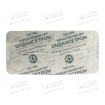 Ондансетрон таблетки покрытые оболочкой 8 мг №10 — Фото 4