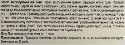 Угресол лосьон 10% флакон 30 мл — Фото 6