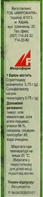 Інгаліпт-Н спрей для інгаляцій балон 30 г — Фото 2