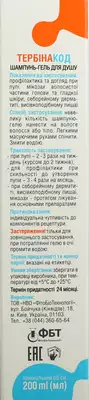 Тербинакод шампунь-гель для душа для профилактики и лечения перхоти и себорейных дерматитов 200 мл — Фото 2
