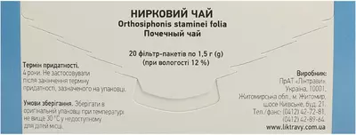 Нирковий чай (ортосифон) листя у фільтр-пакетах 1,5 г №20 — Фото 4