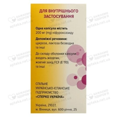 Нифуроксазид-Сперко капсулы 200 мг №12 — Фото 2
