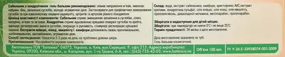 Сабельник з хондроїтином гель-бальзам 100 мл — Фото 2