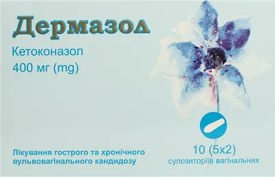 Дермазол суппозитории вагинальные 400 мг №10 — Фото 1
