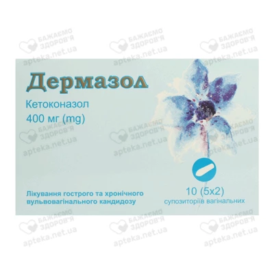Дермазол супозиторії вагінальні 400 мг №10 — Фото 1
