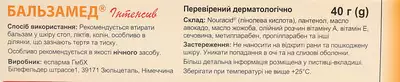 Бальзамед Інтенсив бальзам туба 40 г — Фото 4