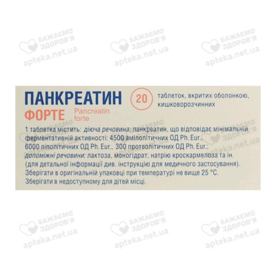 Панкреатин Форте таблетки вкриті оболонкою №20 — Фото 2