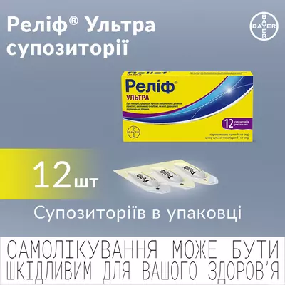 Релиф Ультра суппозитории ректальные №12 — Фото 4