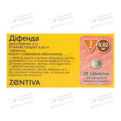 Дифенда таблетки покрытые оболочкой 3 мг/0,02 мг №28 — Фото 1