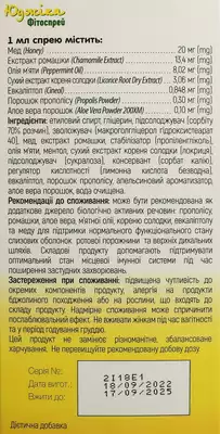 Юджика Фитоспрей спрей для горла с растительными экстрактами и маслами флакон 30 мл — Фото 3